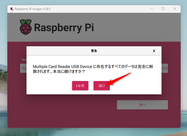 Fabshop ファブショップ raspberry pi imager