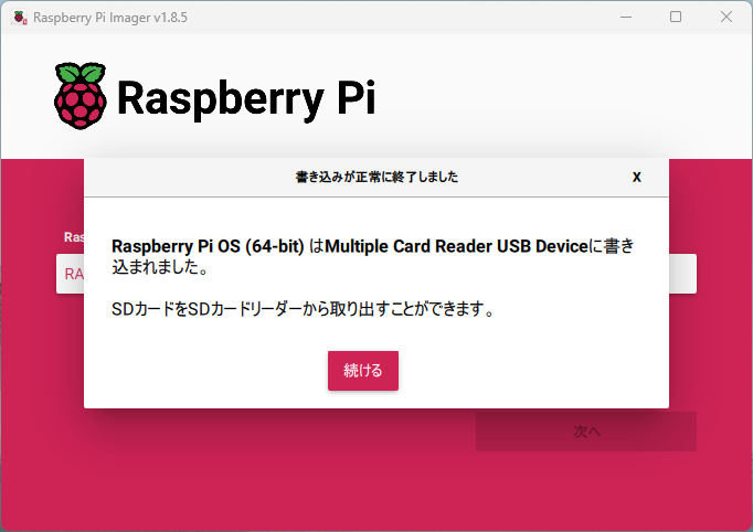 Fabshop ファブショップ raspberry pi imager