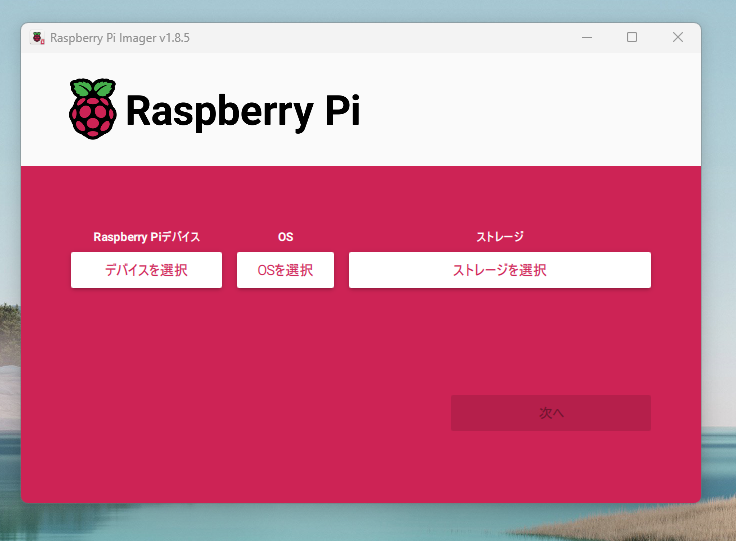 Fabshop ファブショップ raspberry pi imager