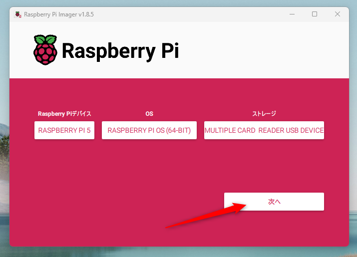 Fabshop ファブショップ raspberry pi imager