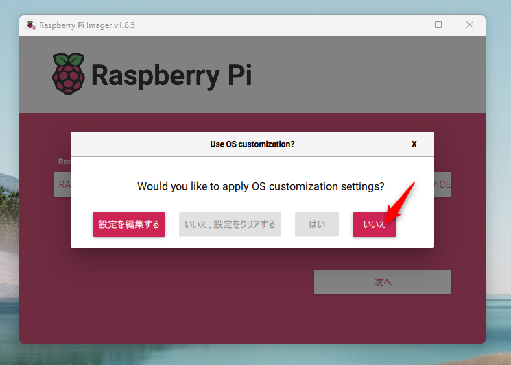 Fabshop ファブショップ raspberry pi imager